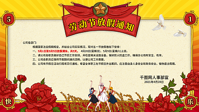 五一放假通知海报活动节日公告停运通知展板