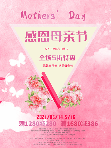 感恩母亲节促销海报