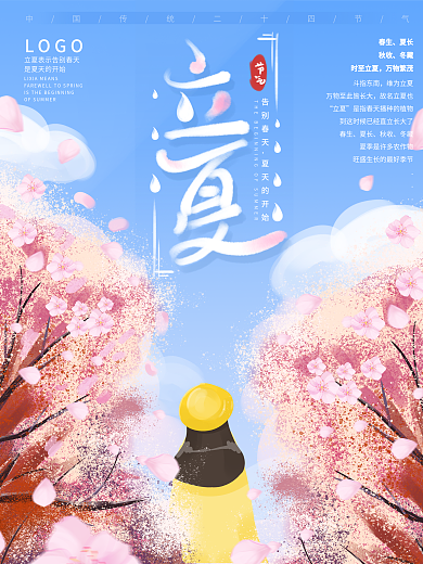 原创手绘立夏插画宣传海报