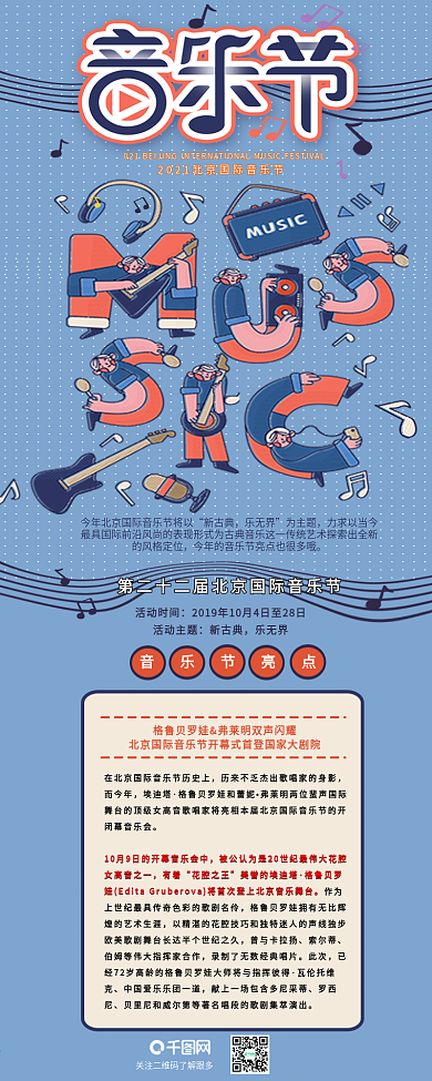 国际音乐节字融画信息长图
