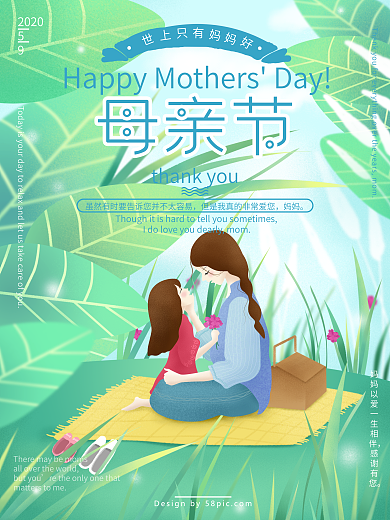 母亲节小清新海报绿色60x80cm