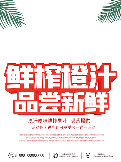 果汁橙汁促销简约海报