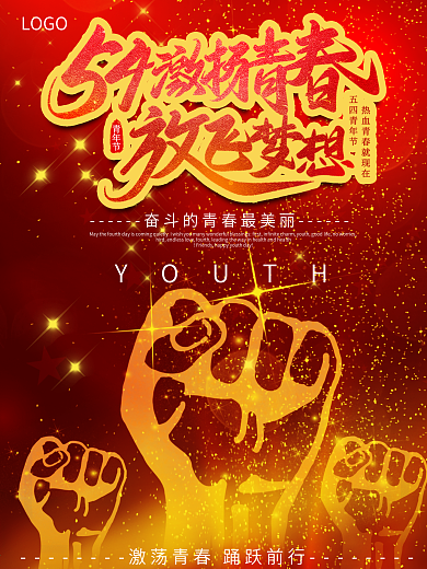 红色五四青年节放飞梦想