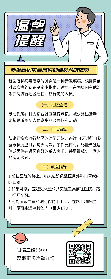 温馨提示指南知识健康医疗科普长图