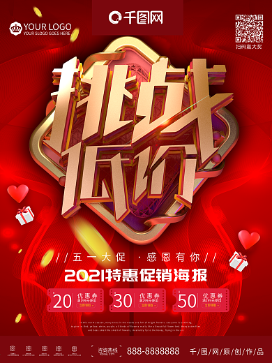 红金挑战低价超市特卖促销海报