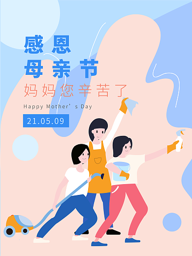 感恩母亲节海报图片