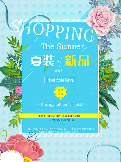 绿叶蓝色简约夏季促销海报