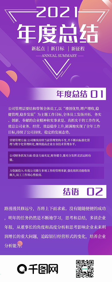 原创企业年终总结信息长图