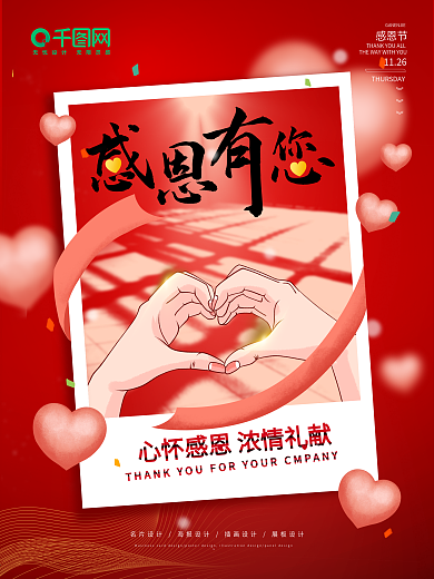 创意感恩节海报设计