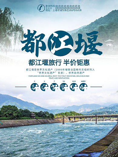 四川成都都江堰旅游海报