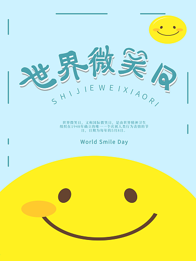 蓝色简约世界微笑日
