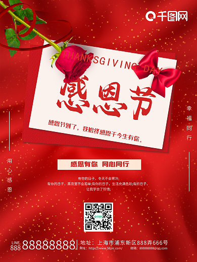 红色简约感恩节海报