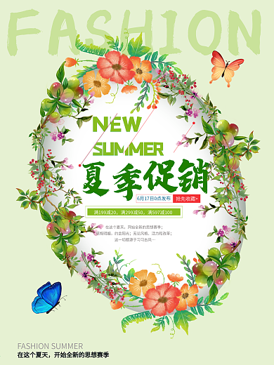 夏季促销海报设计