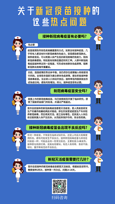 新冠疫情防控疫苗