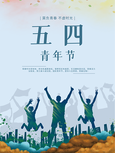 蓝色手绘活力青年节