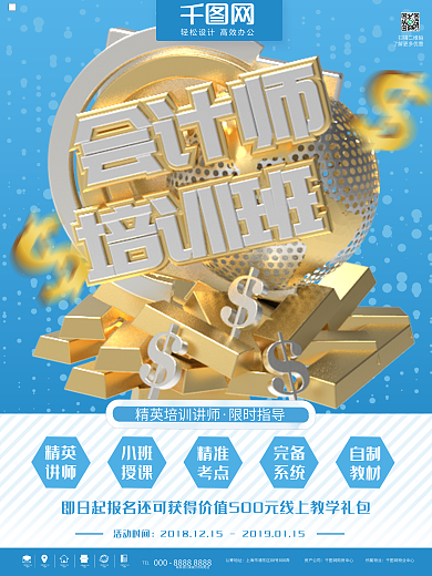 蓝色简约会计师培训教育海报