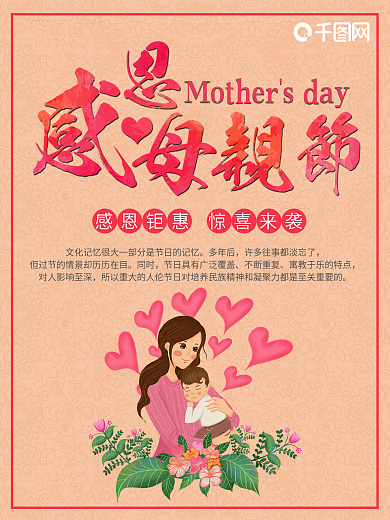 感恩母情节节日促销温馨海报