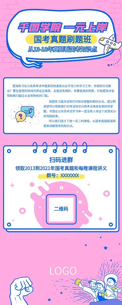 APP专题页粉色扁平活泼简洁培训详情页