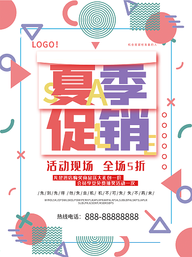 创意几何夏季促销海报