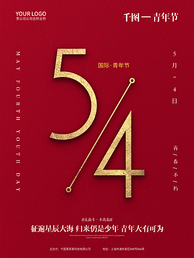 原创红金54青年节宣传海报