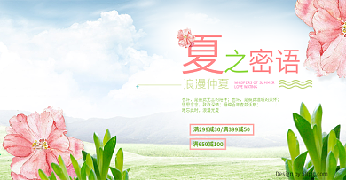 淘宝电商夏季新品清新海报banner
