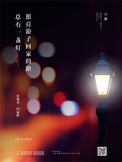 小寒二十四节气房地产返乡置业回家地产海报