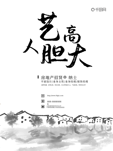 招聘海报招聘宣传海报