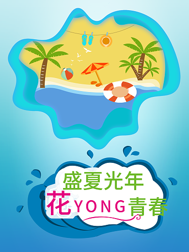 创意花漾游宣传海报设计