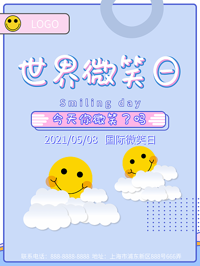 原创简约世界微笑日孟菲斯