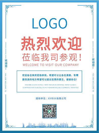简约大气企业迎宾海报