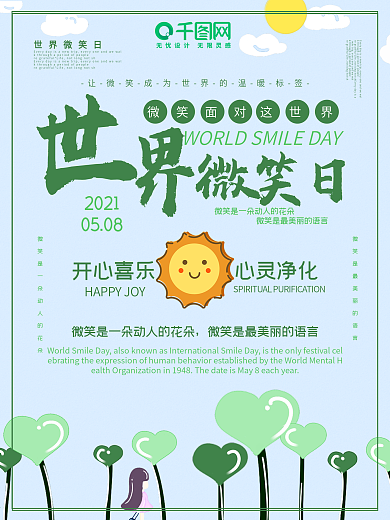 世界微笑日主题海报