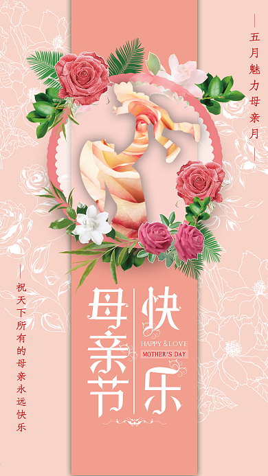 母亲节快乐小清新花纹手机用图