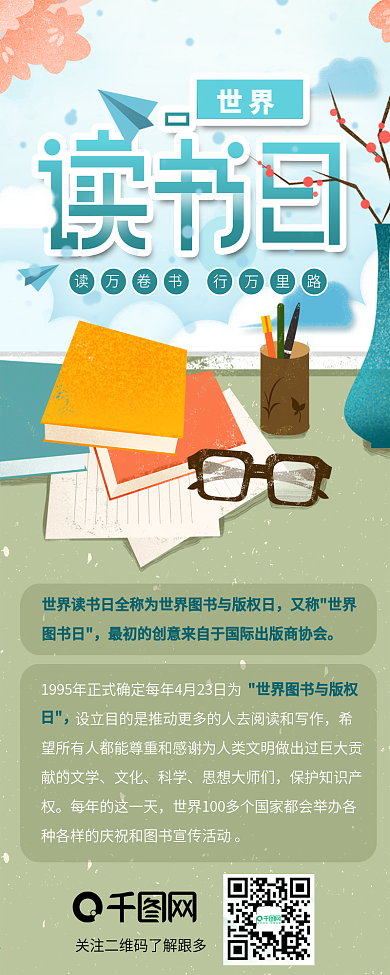 世界读书日书本眼镜笔筒信息长图