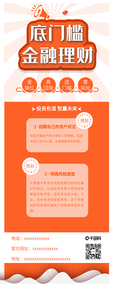 原创专业金融理财投资理财手机信息长图