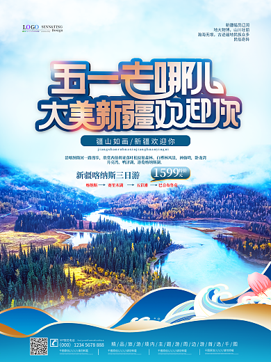 简约五一小长假旅游海报