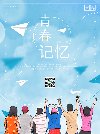 记忆青春梦想小清新海报
