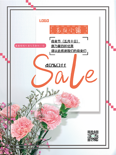 母亲节康乃馨花店促销海报