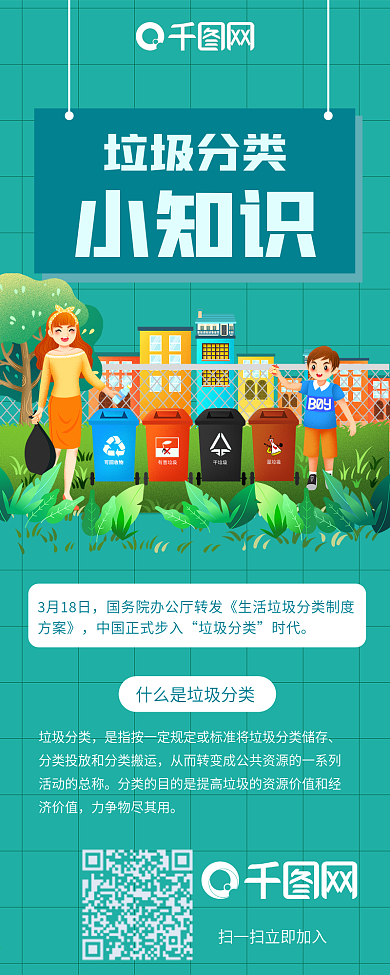简约绿色卡通风垃圾分类信息长图