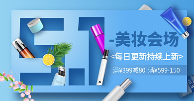 五一化妆品电商设计