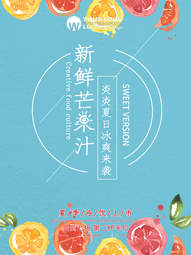 夏季饮品上新促销海报