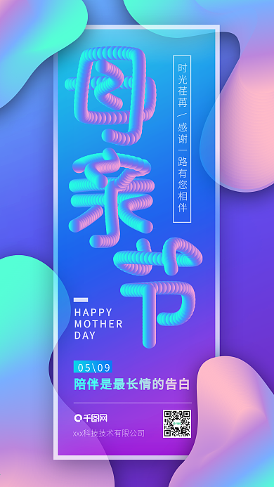 多彩渐变时尚创意母亲节节日宣传海报