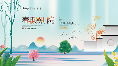 手绘中式国风春季房地产促销展板