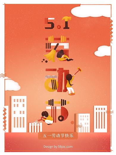 五一劳动节字体原创插画海报