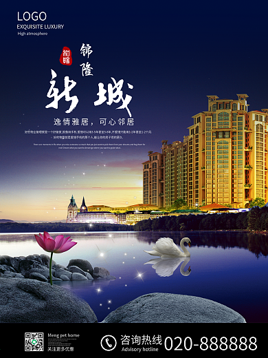 地产楼盘海报