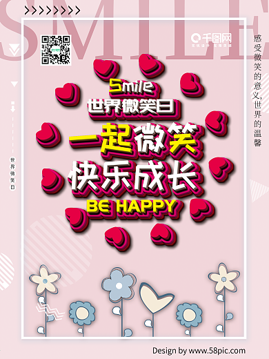 世界微笑日微笑日