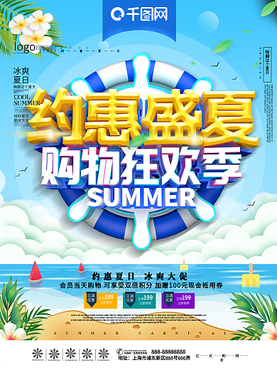 创意C4D清新约惠盛夏夏季促销海报
