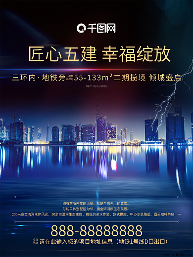 户外广告房地产开盘通用海报模板