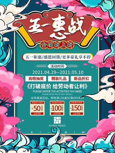 原创手绘复古五一假期商场活动宣传海报