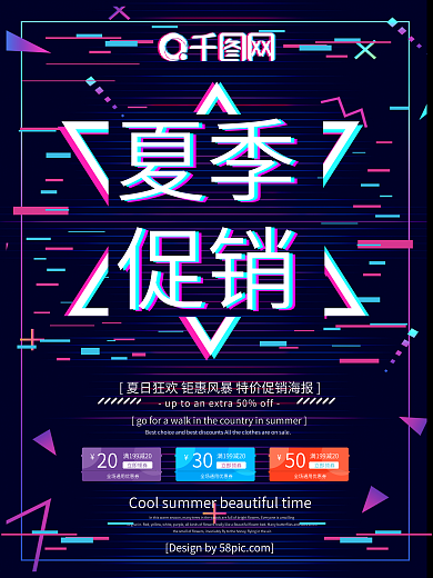 抖音故障风夏季促销换季促销创意海报