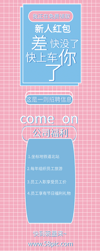 信息长图手机海报配图